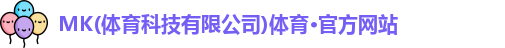 mk体育
